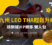 【台灣線上娛樂城】九州、LEO、THA會員輕鬆升級，娛樂城VIP轉移優惠懶人包