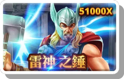 從玩法到中獎率：《雷神之錘》與《戰神賽特》深度解析